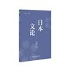 日本文論：2020年2(總第4輯)