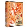 出雲與大和;探尋日本古代國家的原貌