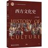 西方文化史