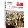 英國：第二日不落帝國的海權盛衰(1588-1940)