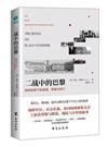 二戰中的巴黎：納粹鐵蹄下的欲望、背叛與死亡