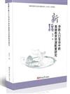 新疆學齡人口變動中的基礎教育資源配置研究