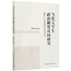 當代大學生政治制度認同研究：基於廣東高校的實證分析