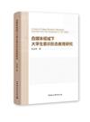 自媒體視域下大學生意識形態教育研究