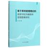 基於系統管理理論的高等學校外籍教師管理要素研究