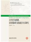 大學生學業情緒、自我效能感與就業能力關係研究