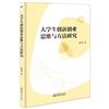 大學生創新創業思維與方法研究