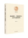 雙向搜尋、匹配博弈與大學生就業研究