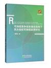 可持續競爭優勢理論視角下民辦高校可持續發展研究