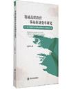 省域高職教育舉辦體制變革研究——基於隸屬關係對河南省高職院校辦學影響的分析