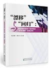 “漂移”與“回歸”：與類型教育背景下高職院校“學術漂移”現象研究