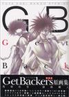 Ｇ／ＢＧｅｔＢａｃｋｅｒｓ奪還屋原画集