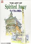 The art of spirited away―千と千尋の神隠し