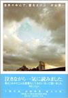 世界の中心で、愛をさけぶ