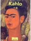 11.芙麗達（卡蘿KAHLO)