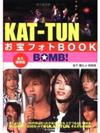 ＫＡＴ‐ＴＵＮお宝フォトＢＯＯＫ‐ＢＯＭＢ！‐