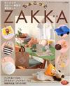 ちょこっとZAKKA