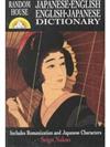 Random House Japanese-English English-Japanese Dictionary