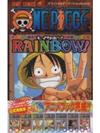 ＯＮＥＰＩＥＣＥＲＡＩＮＢＯＷ！