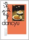 深夜食堂×dancyu 真夜中のいけないレシピ (ビッグコミックススペシャル)