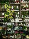 Deco Room with Plants－植物とつくる、自分らしいインテリアスタイル