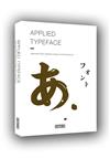 JAPANESE STYLE TYPOGRAPHY DESIGN