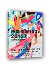 100 JAPANESE MOTION GRAPHIC CREATORS 2015