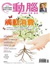 動腦雜誌 8月號/2010 412期