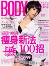 BODY 1月2月合併號/2011 第146期