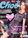 Choc恰女生 2月號/2011 第111期