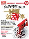 今周刊理財贏家 一開盤就漲停/2011 第8期