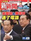 新新聞 1117/2011 第1289期