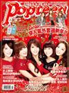 POPTEEN 2月號/2012 第116期