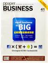 PPAPER BUSINESS 6月號/2012 第41期