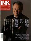 印刻文學生活誌 12月號/2012