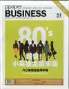 PPAPER BUSINESS 4月號/2013 第51期