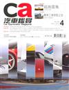 Ca汽車鑑賞 4月號/2013 第325期