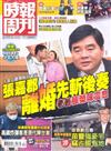 時報周刊 0426/2013 第1836期