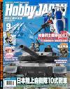 HOBBY JAPAN 9月號/2013 第32期