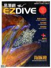 EZDIVE潛水客 國際中文版 8月號/2013 第43期