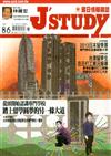 J’STUDY留日情報雜誌 8月號/2013 第86期