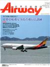 Airway 世界民航雜誌 9月號/2013 第194期