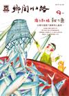 鄉間小路 Vol.39 9月號/2013