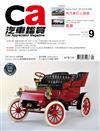 Ca汽車鑑賞 9月號/2013 第330期