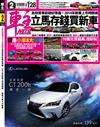 AUTO Driver 車主汽車雜誌 2月號/2014 第211期