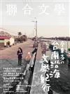 聯合文學雜誌 5月號/2014 第355期