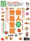 早安健康特刊（4）：懶人燃脂聖經