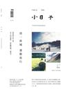 小日子享生活誌 11月號/2014 第31期：到一座城 運動旅行