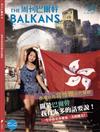 周刊巴爾幹 the Balkans 0108/2015 第54期