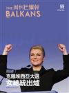 周刊巴爾幹 the Balkans 0122/2015 第55期